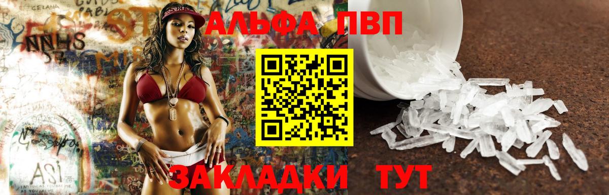 Alfa_PVP VHQ Великие Луки