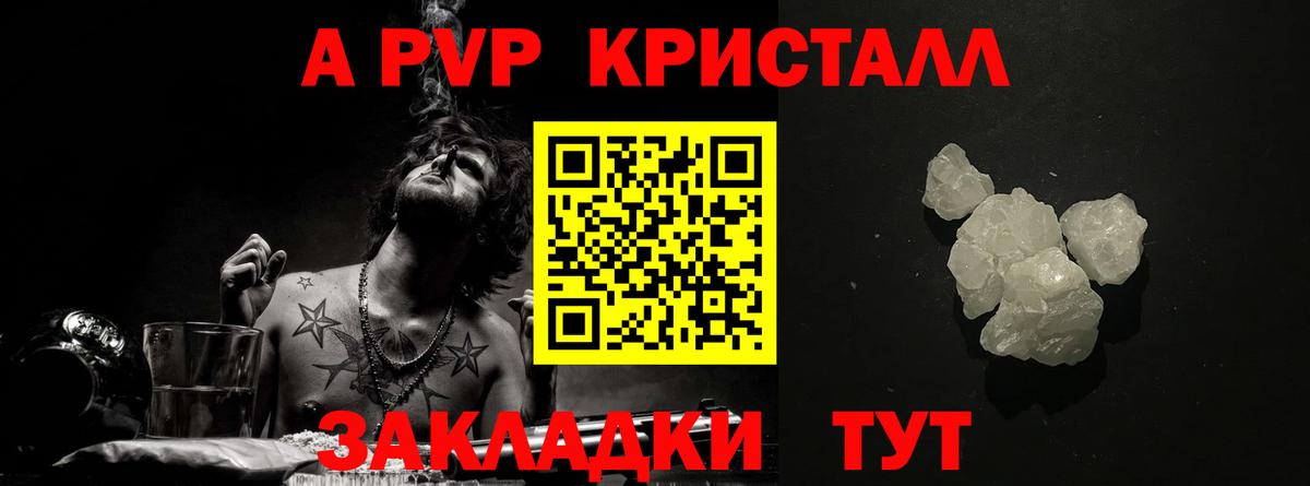 Великие Луки  Alfa_PVP Соль  Alpha-PVP Соль  APVP кристаллы  Вход с VPN 