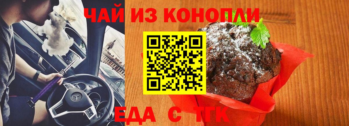 Еда ТГК марихуана  Вход с VPN  Великие Луки 