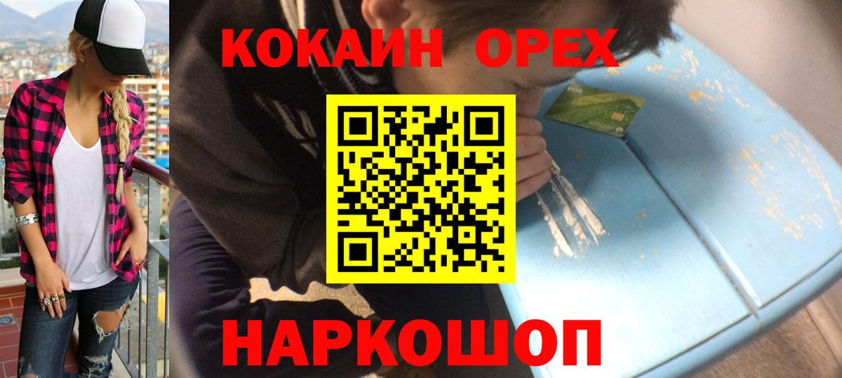 Великие Луки  Cocaine VHQ  Вход с VPN  Cocaine Эквадор 