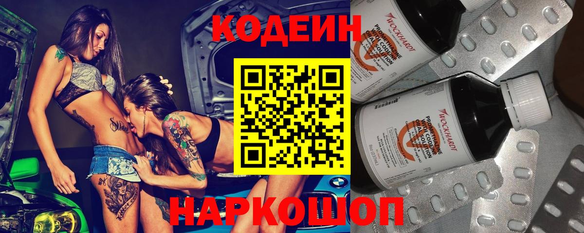 Codein Purple Drank Великие Луки