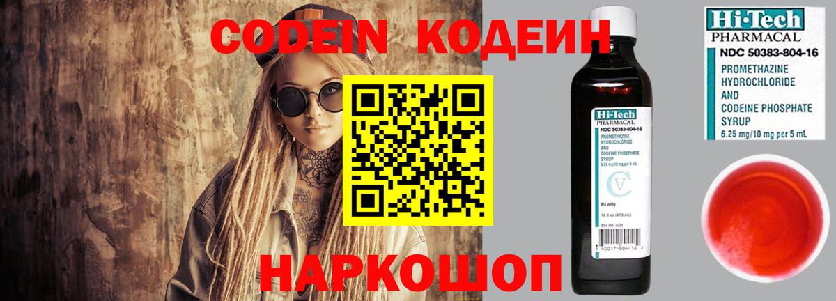 Кодеин напиток Lean (лин)  Codein Purple Drank  Вход с VPN  Великие Луки 