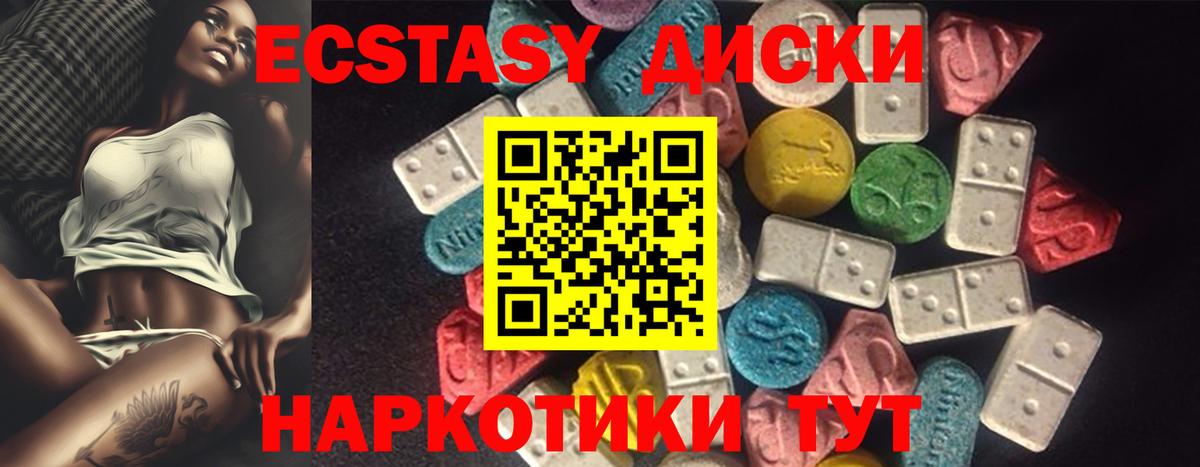 Ecstasy круглые Великие Луки