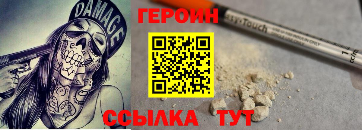 ГЕРОИН VHQ  ГЕРОИН  Великие Луки  Вход с VPN 