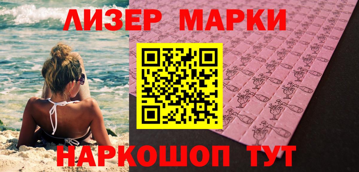 Наркотические марки 1,5мг Великие Луки