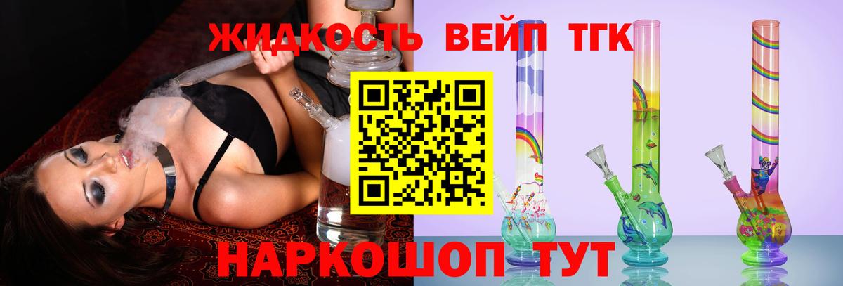 Дистиллят ТГК вейп Великие Луки